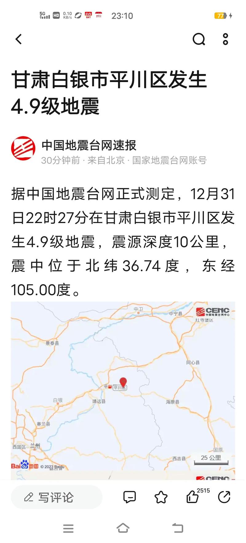 甘肃地震预测-甘肃地震预测到了吗-第6张图片 甘肃地震预测-甘肃地震预测到了吗-第6张图片