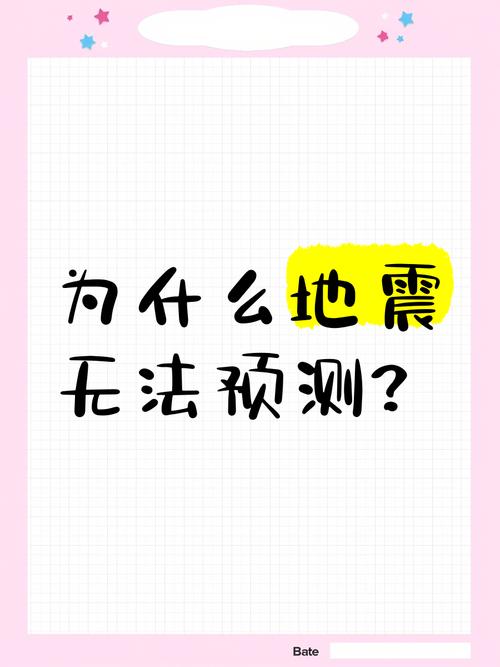 地震可以提前预测吗,地震可以提前预测吗为什么-第2张图片 地震可以提前预测吗,地震可以提前预测吗为什么-第2张图片