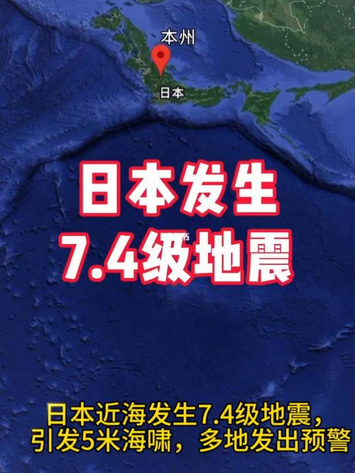 【日本地震新闻/日本地震新闻联播】-第2张图片 【日本地震新闻/日本地震新闻联播】-第2张图片