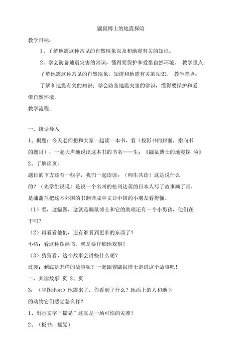 关于“鼹鼠博士的地震探险”你不知道的事-第4张图片