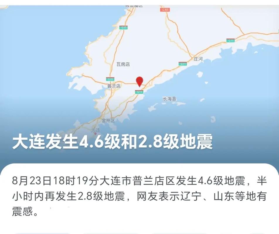 大连地震吗-大连地震吗是真的吗-第2张图片 大连地震吗-大连地震吗是真的吗-第2张图片
