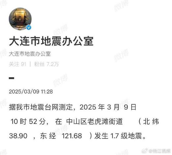大连地震吗-大连地震吗是真的吗-第4张图片 大连地震吗-大连地震吗是真的吗-第4张图片