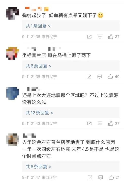 大连地震吗-大连地震吗是真的吗-第5张图片 大连地震吗-大连地震吗是真的吗-第5张图片