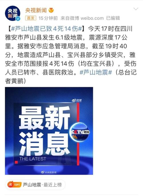 雅安地震救援/雅安地震救援人数