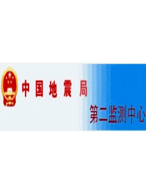 地震监测局/地震监测局工资待遇-第4张图片 地震监测局/地震监测局工资待遇-第4张图片