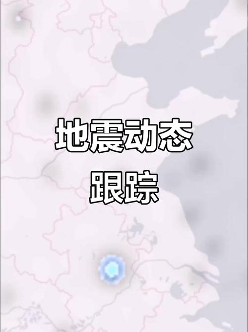 巢湖地震历史/巢湖地震历史简介-第6张图片 巢湖地震历史/巢湖地震历史简介-第6张图片