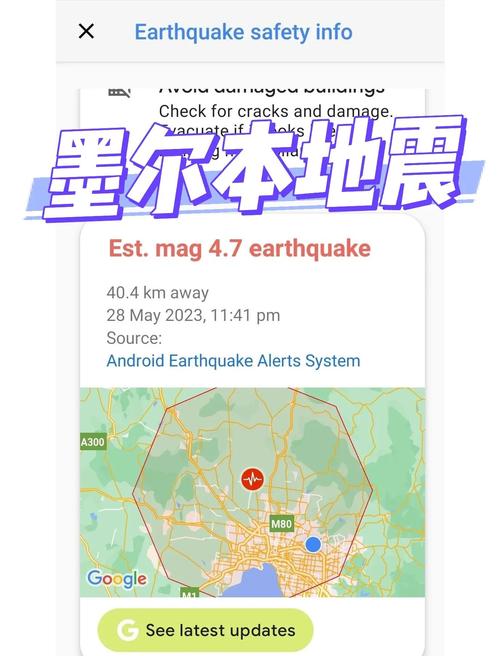 墨尔本地震-墨尔本地震最新消息今天-第6张图片 墨尔本地震-墨尔本地震最新消息今天-第6张图片