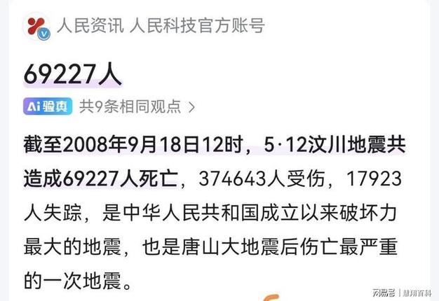 关于“汶川大地震伤亡多少人”你不知道的事-第8张图片 关于“汶川大地震伤亡多少人”你不知道的事-第8张图片