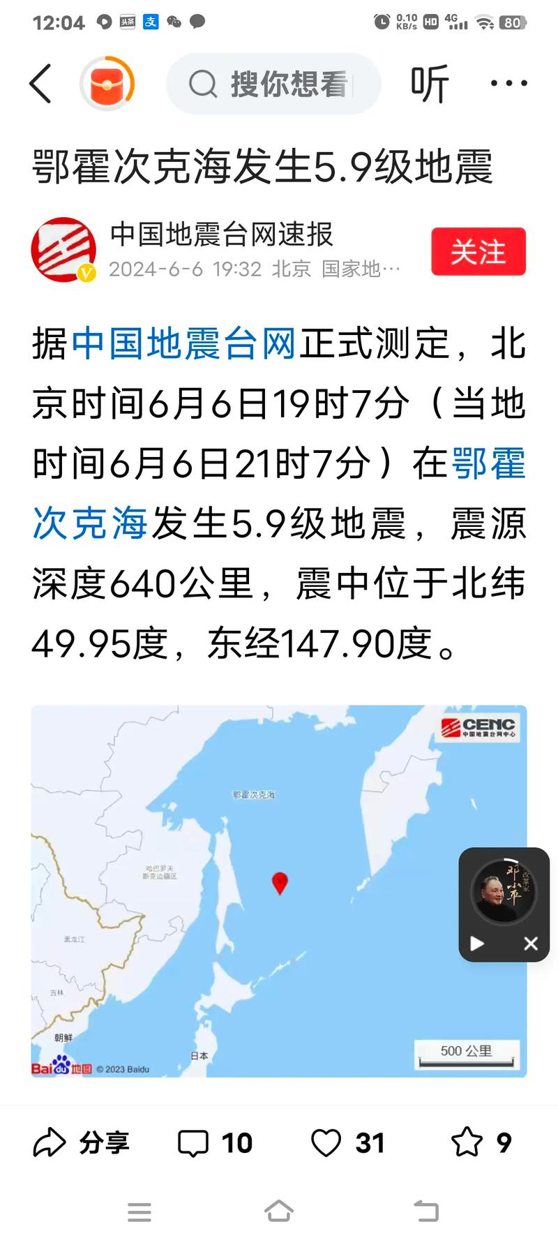 哈尔滨地震最新消息-哈尔滨地震了吗2021