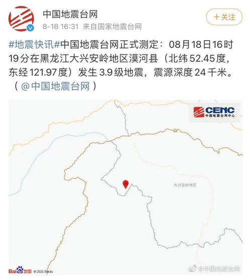 哈尔滨地震最新消息-哈尔滨地震了吗2021-第6张图片 哈尔滨地震最新消息-哈尔滨地震了吗2021-第6张图片