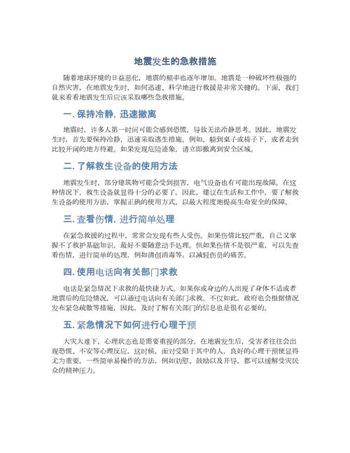 地震的防御,地震的防御方法不包括-第2张图片 地震的防御,地震的防御方法不包括-第2张图片