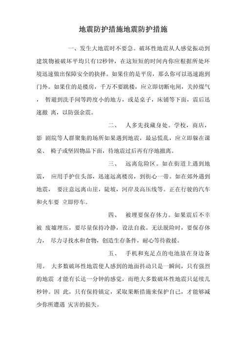 地震的防御,地震的防御方法不包括-第5张图片 地震的防御,地震的防御方法不包括-第5张图片