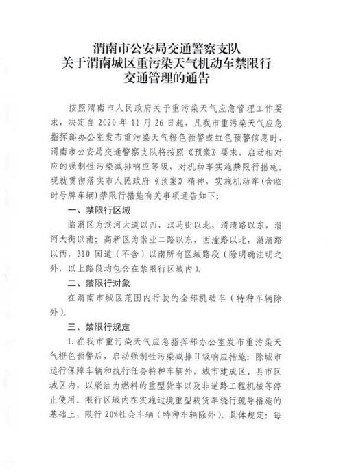 渭南市限号通知，渭南限号电话查询-第4张图片