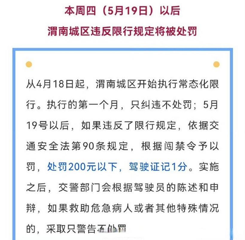 渭南市限号通知，渭南限号电话查询-第6张图片