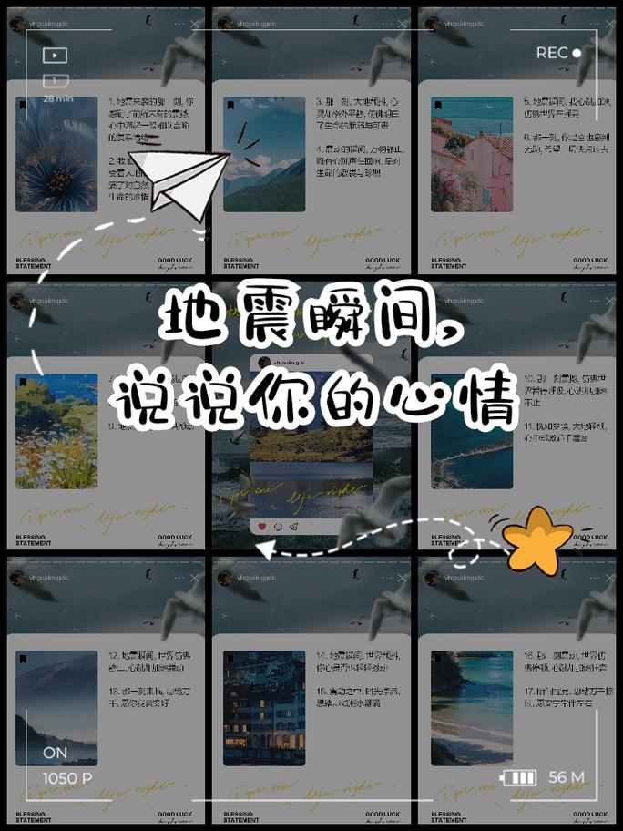 关于“地震的心情”你不知道的事-第3张图片 关于“地震的心情”你不知道的事-第3张图片