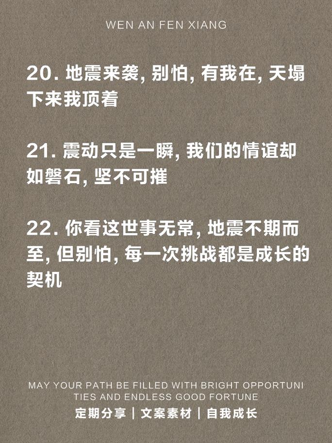 关于“地震的心情”你不知道的事-第8张图片 关于“地震的心情”你不知道的事-第8张图片