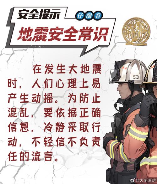 地震如何应对/地震如何应对视频-第7张图片 地震如何应对/地震如何应对视频-第7张图片