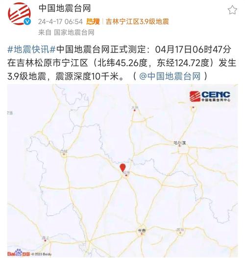 松原又地震了吗-松原地震了吗昨晚-第5张图片 松原又地震了吗-松原地震了吗昨晚-第5张图片