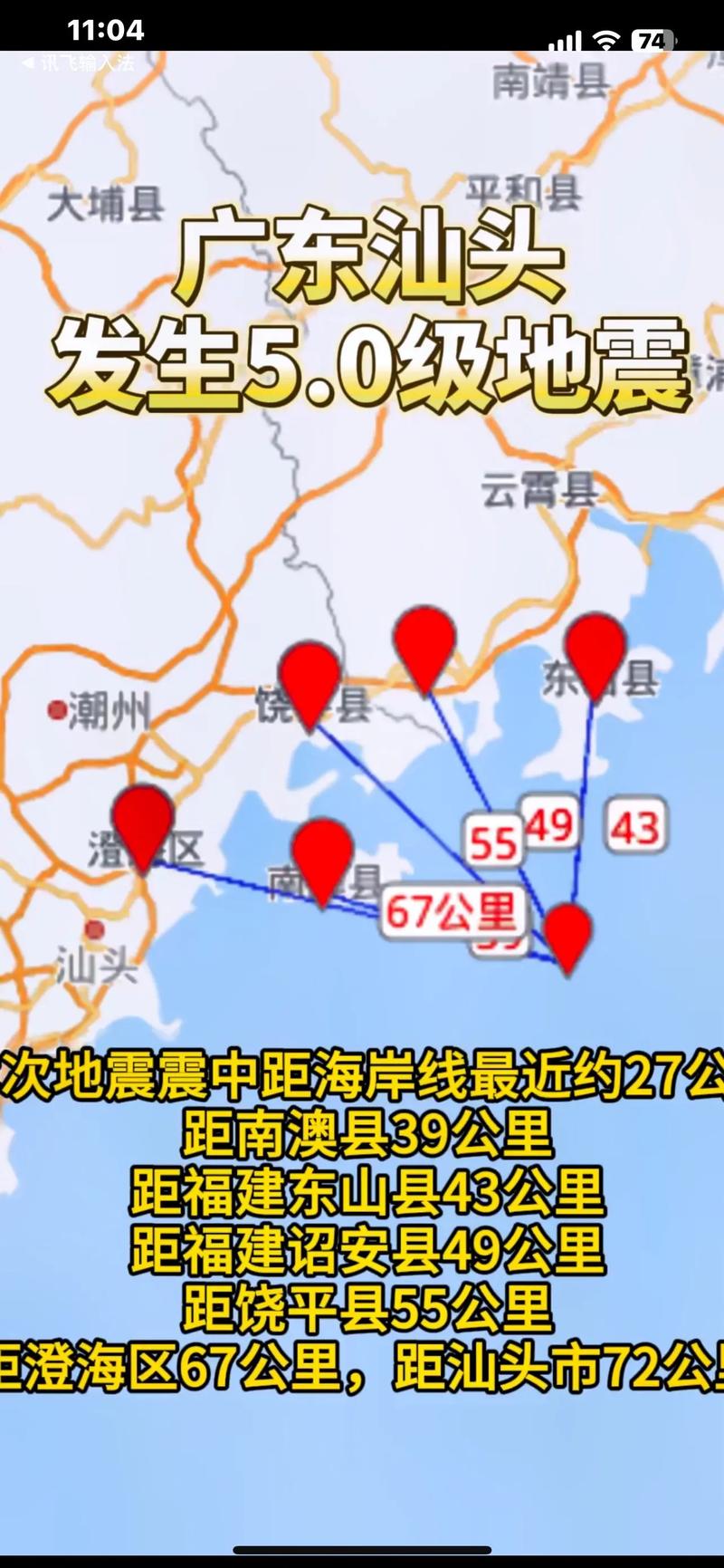 潮汕地震带/潮汕地震记录-第8张图片 潮汕地震带/潮汕地震记录-第8张图片