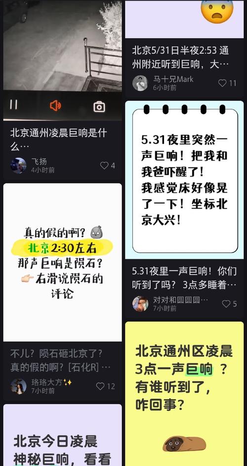 关于“北京石景山地震”你不知道的事-第4张图片 关于“北京石景山地震”你不知道的事-第4张图片