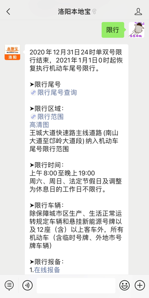 关于“洛阳限号查询系统”你不知道的事