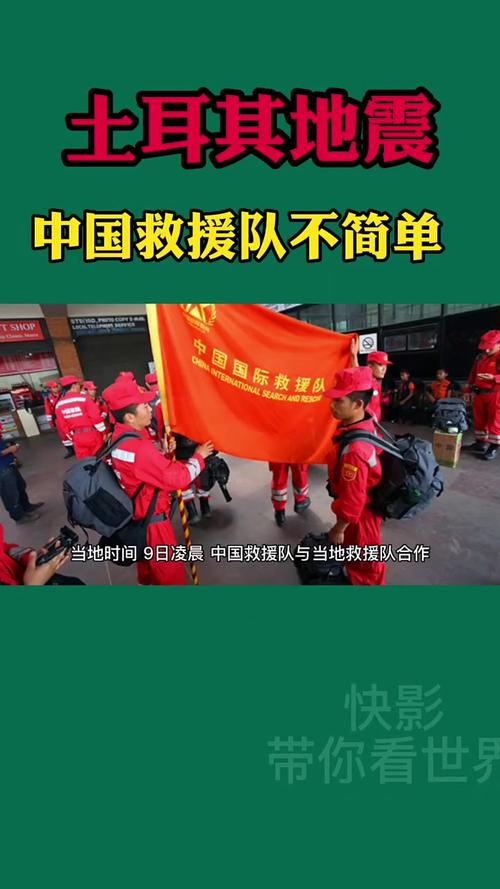 中国地震救援队/中国地震救援队第一任队长-第3张图片 中国地震救援队/中国地震救援队第一任队长-第3张图片