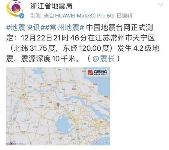 关于“常州天宁区地震”你不知道的事-第4张图片 关于“常州天宁区地震”你不知道的事-第4张图片