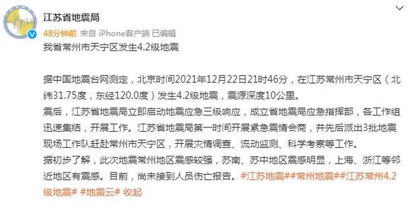 关于“常州天宁区地震”你不知道的事-第5张图片 关于“常州天宁区地震”你不知道的事-第5张图片