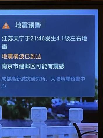 关于“常州天宁区地震”你不知道的事-第6张图片 关于“常州天宁区地震”你不知道的事-第6张图片
