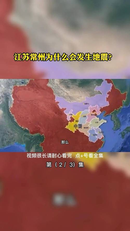 【江苏会有大地震吗/江苏会有大地震吗现在】-第2张图片 【江苏会有大地震吗/江苏会有大地震吗现在】-第2张图片
