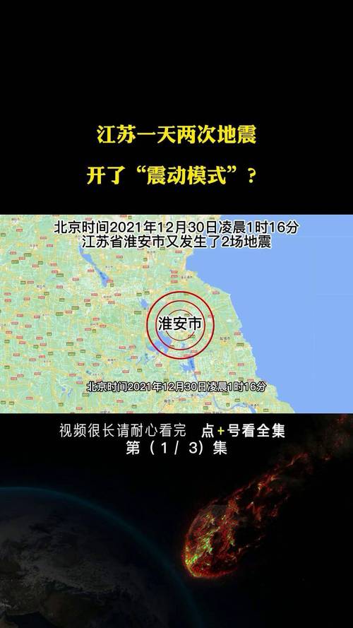 【江苏会有大地震吗/江苏会有大地震吗现在】