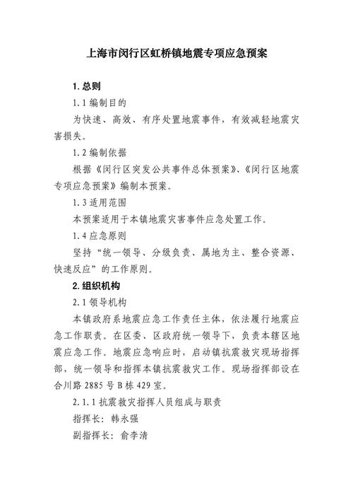 关于“医院地震应急预案”你不知道的事-第2张图片 关于“医院地震应急预案”你不知道的事-第2张图片