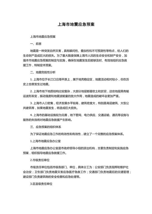 关于“医院地震应急预案”你不知道的事-第3张图片 关于“医院地震应急预案”你不知道的事-第3张图片