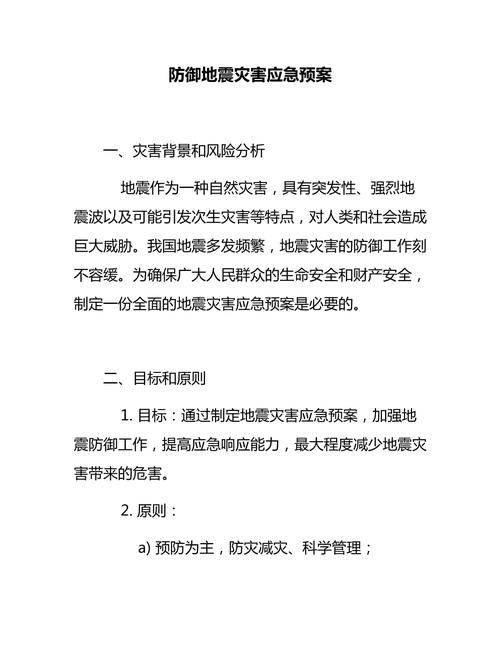关于“医院地震应急预案”你不知道的事-第8张图片 关于“医院地震应急预案”你不知道的事-第8张图片