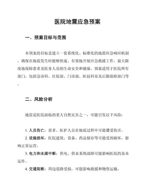 关于“医院地震应急预案”你不知道的事-第10张图片 关于“医院地震应急预案”你不知道的事-第10张图片