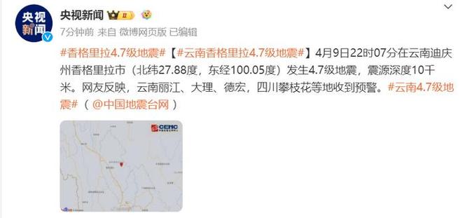 关于“香格里拉地震”你不知道的事-第6张图片 关于“香格里拉地震”你不知道的事-第6张图片
