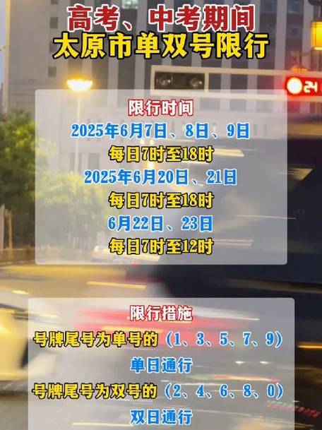 太原高考期间限号-高考期间太原车号限行-第7张图片 太原高考期间限号-高考期间太原车号限行-第7张图片