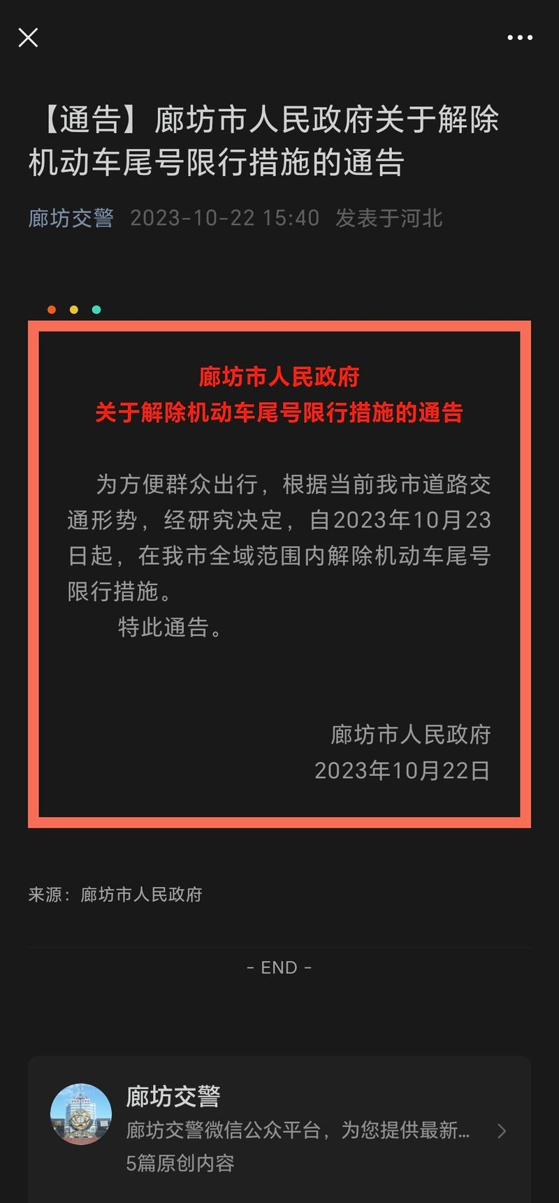 外地车去廊坊限号吗-外地车去廊坊怎么限号-第10张图片 外地车去廊坊限号吗-外地车去廊坊怎么限号-第10张图片