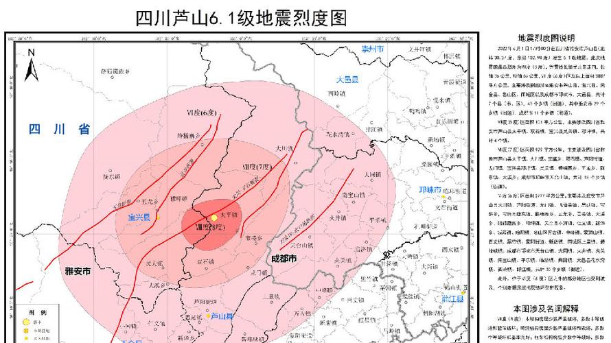 四川雅安芦山地震/四川雅安芦山地震报道-第5张图片 四川雅安芦山地震/四川雅安芦山地震报道-第5张图片