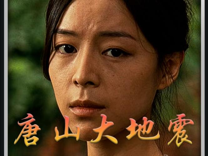 唐山大地震张国立-唐山大地震张国立电影免费观看