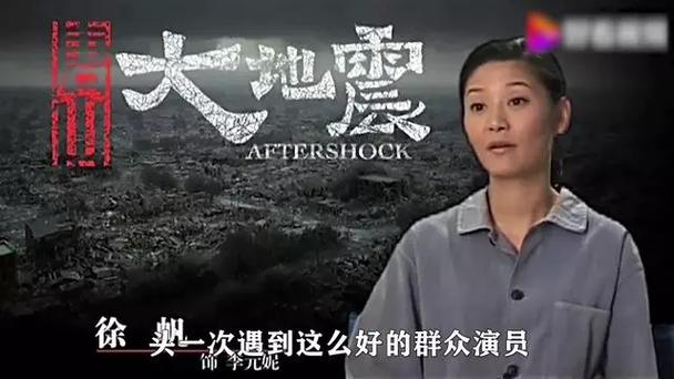 唐山大地震张国立-唐山大地震张国立电影免费观看-第3张图片 唐山大地震张国立-唐山大地震张国立电影免费观看-第3张图片