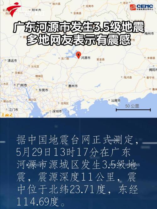 【广东河源地震/广东河源地震带】-第4张图片 【广东河源地震/广东河源地震带】-第4张图片