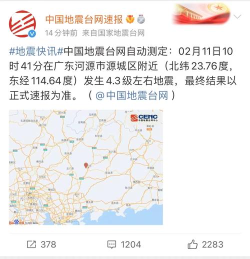 【广东河源地震/广东河源地震带】-第5张图片 【广东河源地震/广东河源地震带】-第5张图片