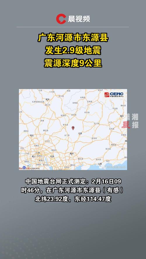 【广东河源地震/广东河源地震带】-第6张图片 【广东河源地震/广东河源地震带】-第6张图片