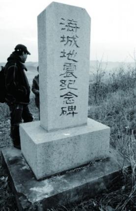 1975年海城地震/1975年海城地震多少级-第3张图片 1975年海城地震/1975年海城地震多少级-第3张图片