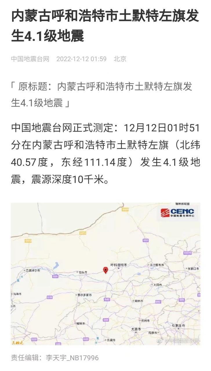 内蒙古赤峰地震-内蒙古赤峰刚刚地震了2020-第8张图片 内蒙古赤峰地震-内蒙古赤峰刚刚地震了2020-第8张图片