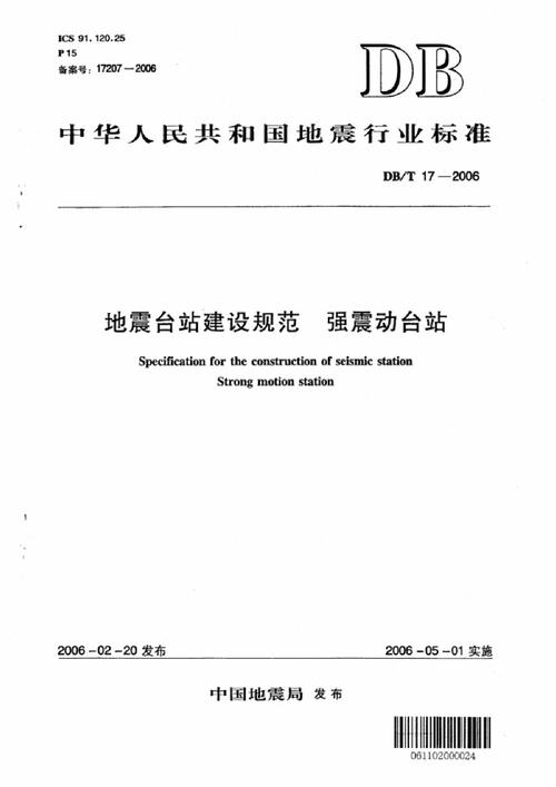 关于“地震强震台”你不知道的事