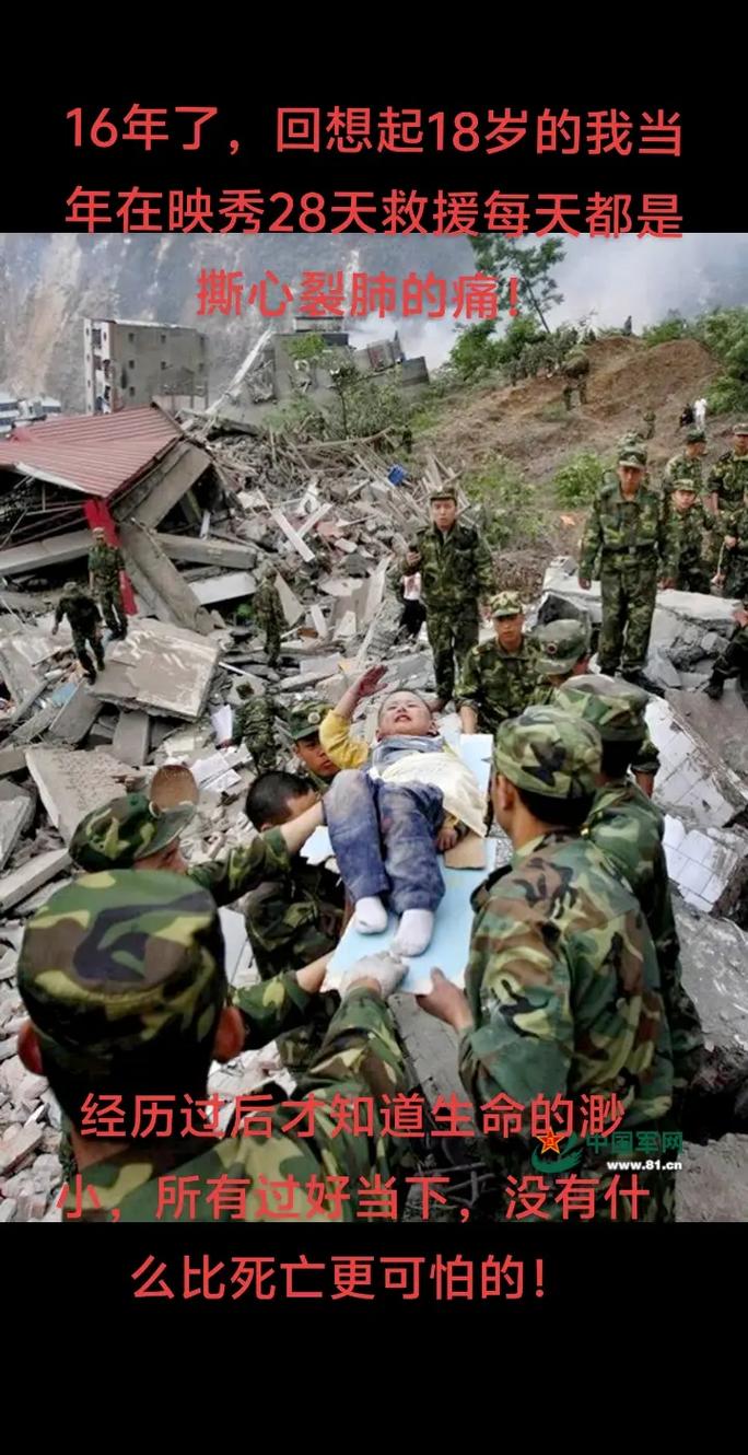 2008地震,2008地震具体时间-第5张图片 2008地震,2008地震具体时间-第5张图片