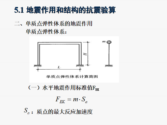 【地震作用计算/地震作用计算及内力分析可以采用】-第4张图片 【地震作用计算/地震作用计算及内力分析可以采用】-第4张图片