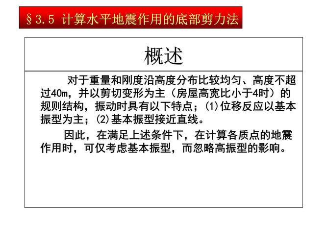 【地震作用计算/地震作用计算及内力分析可以采用】-第5张图片 【地震作用计算/地震作用计算及内力分析可以采用】-第5张图片